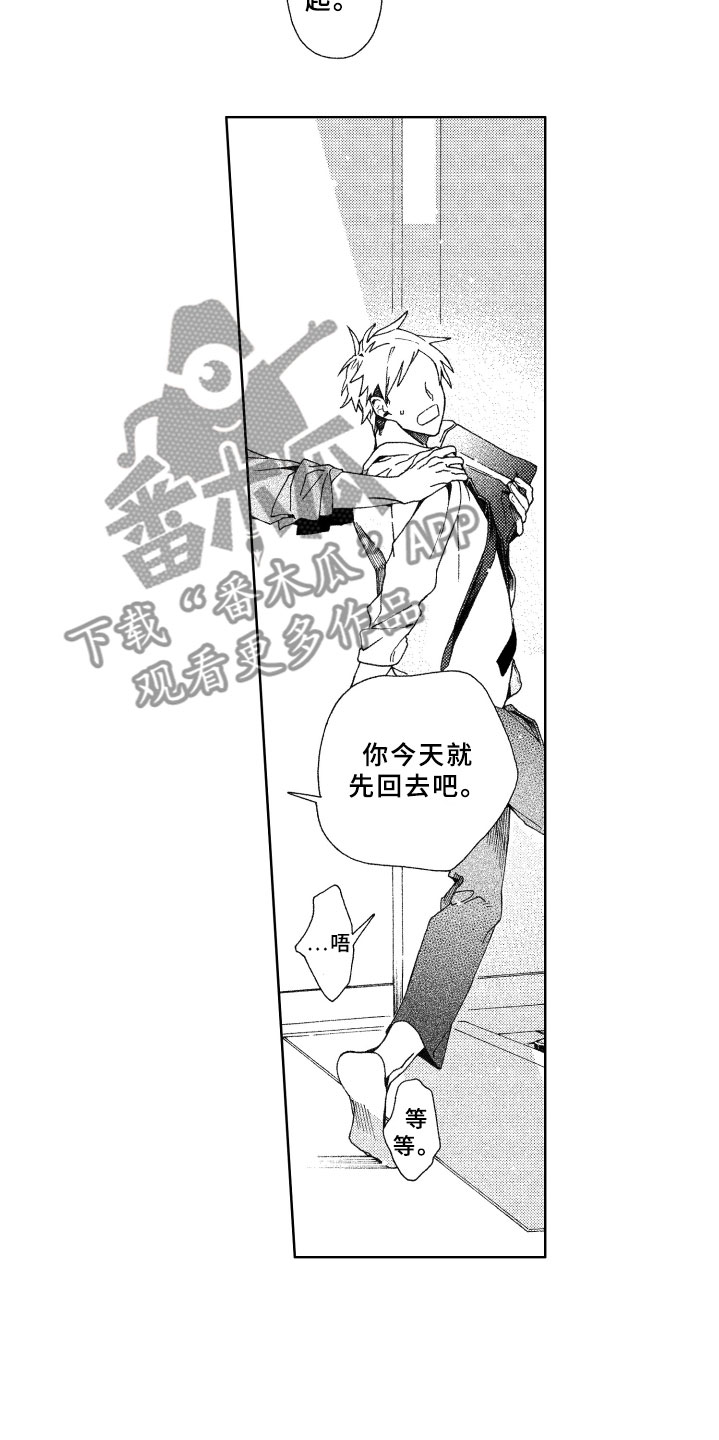 竹马成双漫画,第11章：告白5图