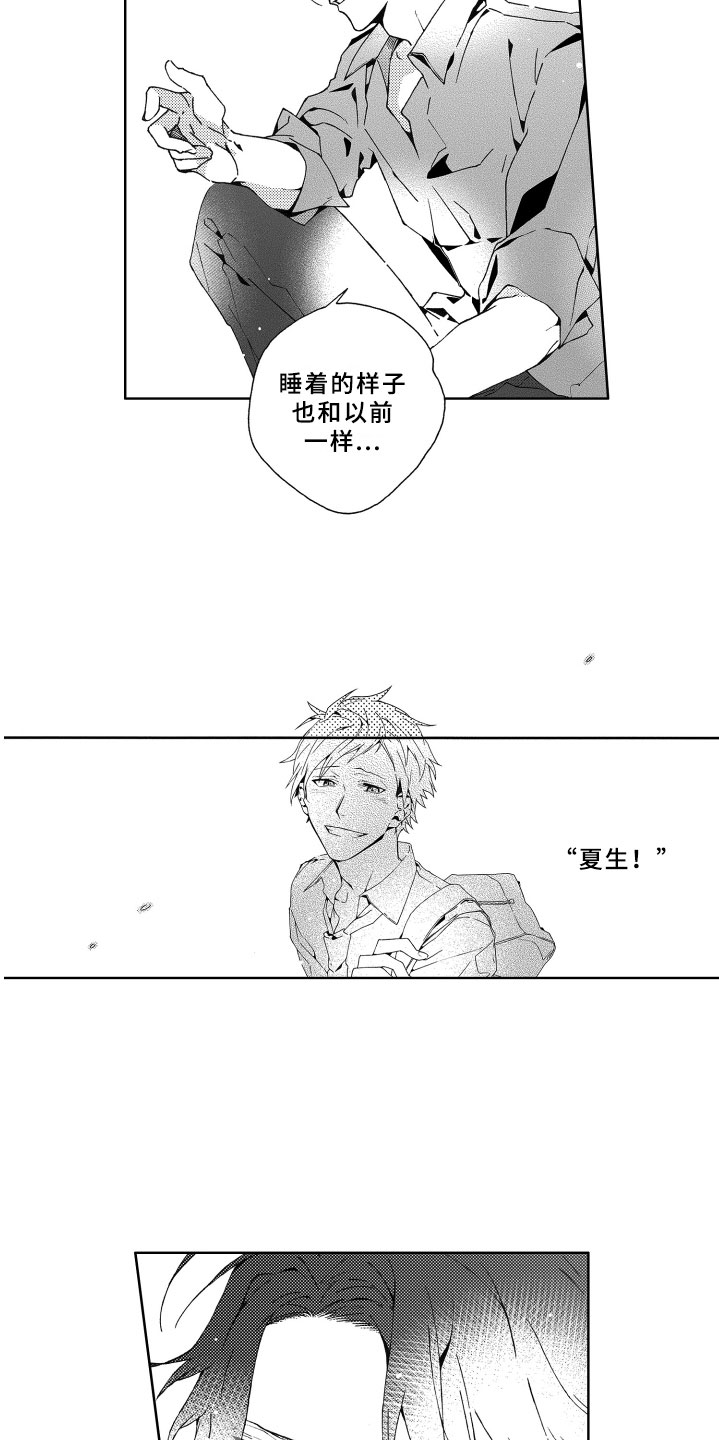 竹马成双漫画,第5章：灌溉3图