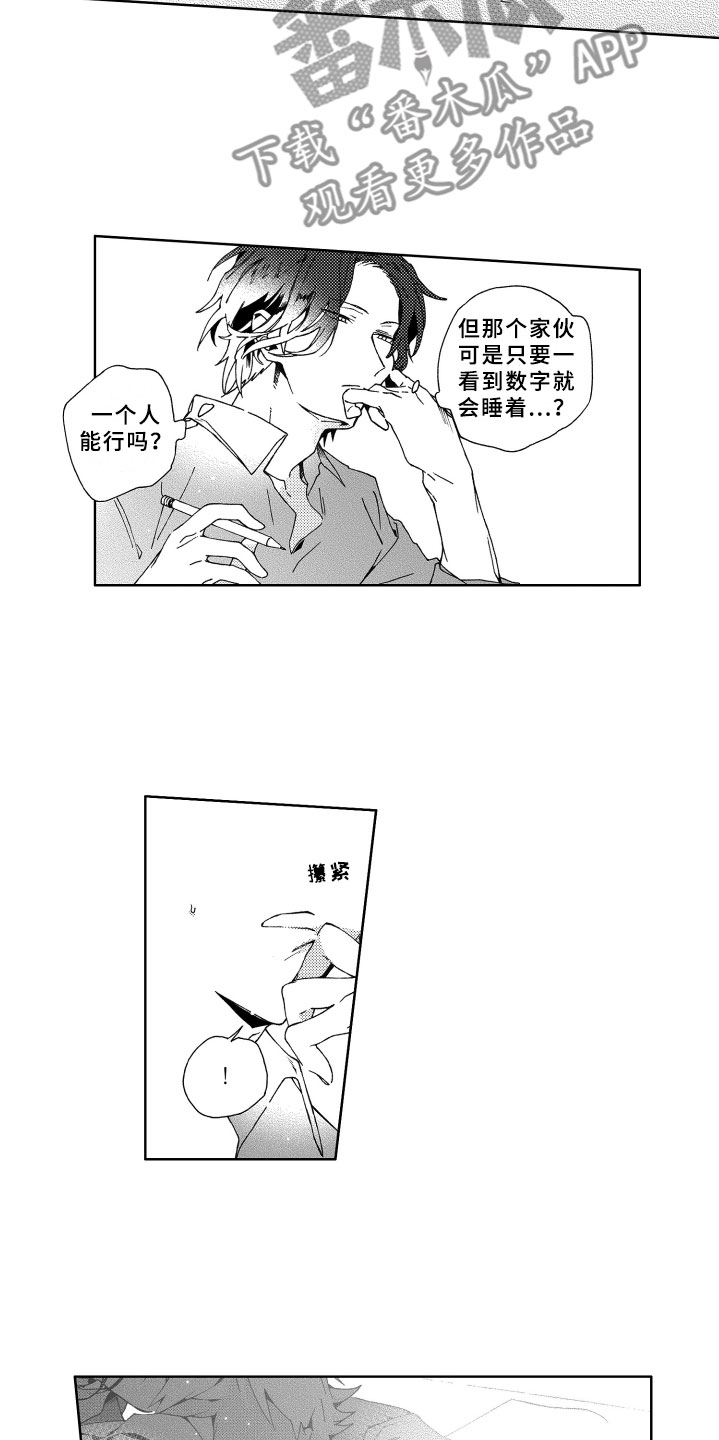 竹马成双漫画,第7章：距离5图