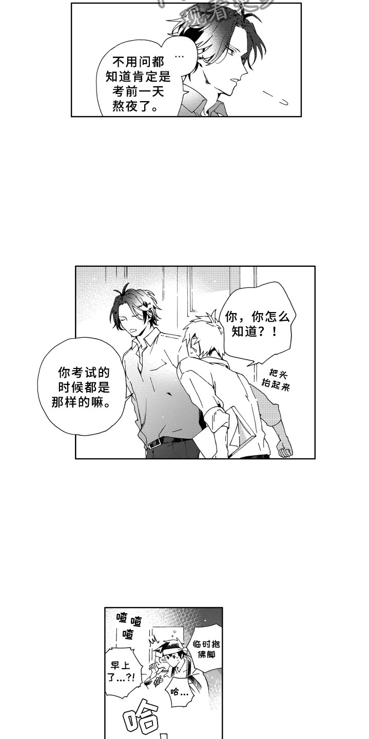 竹马成双漫画,第7章：距离3图
