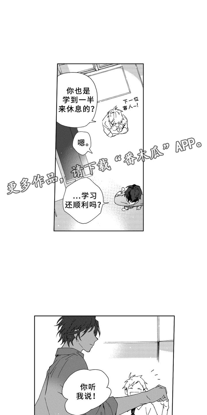 竹马成双漫画,第9章：远离5图
