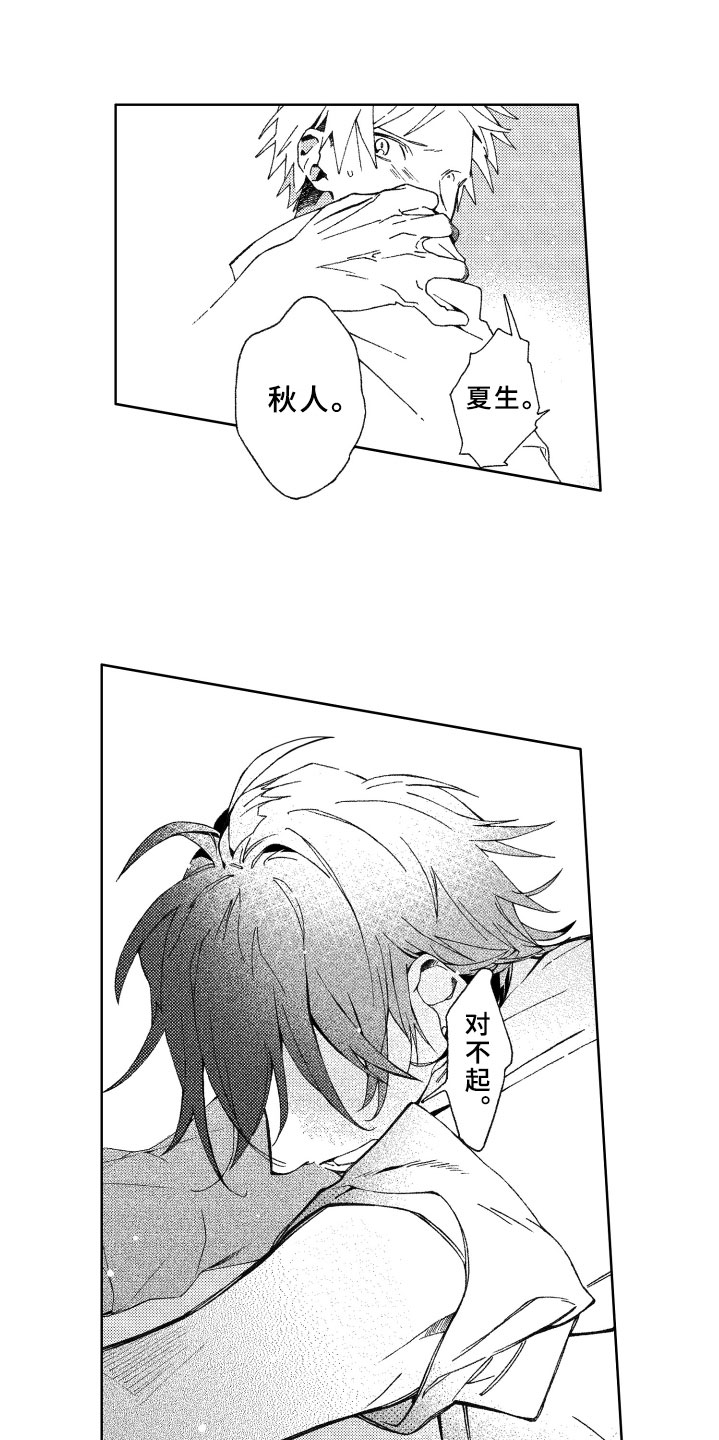 竹马成双漫画,第11章：告白1图