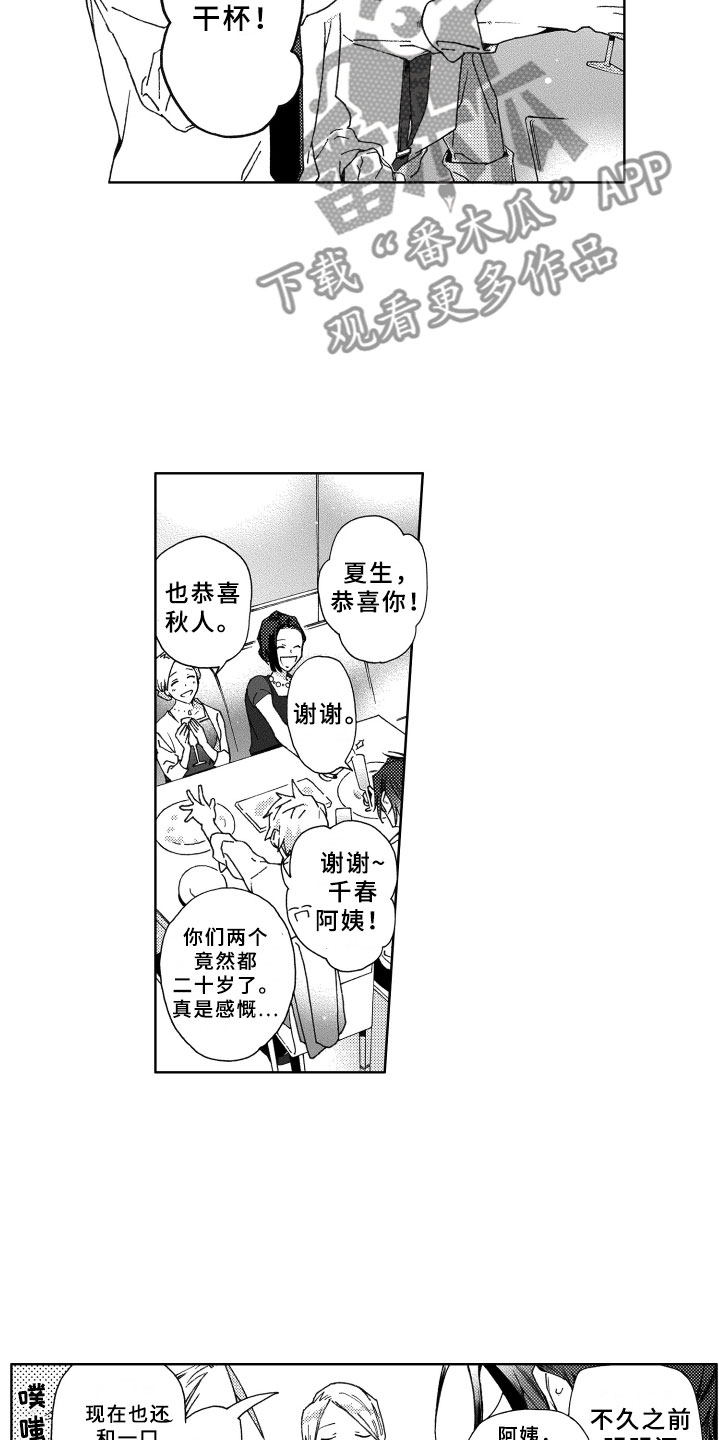 竹马成双漫画,第25章：坦白1图