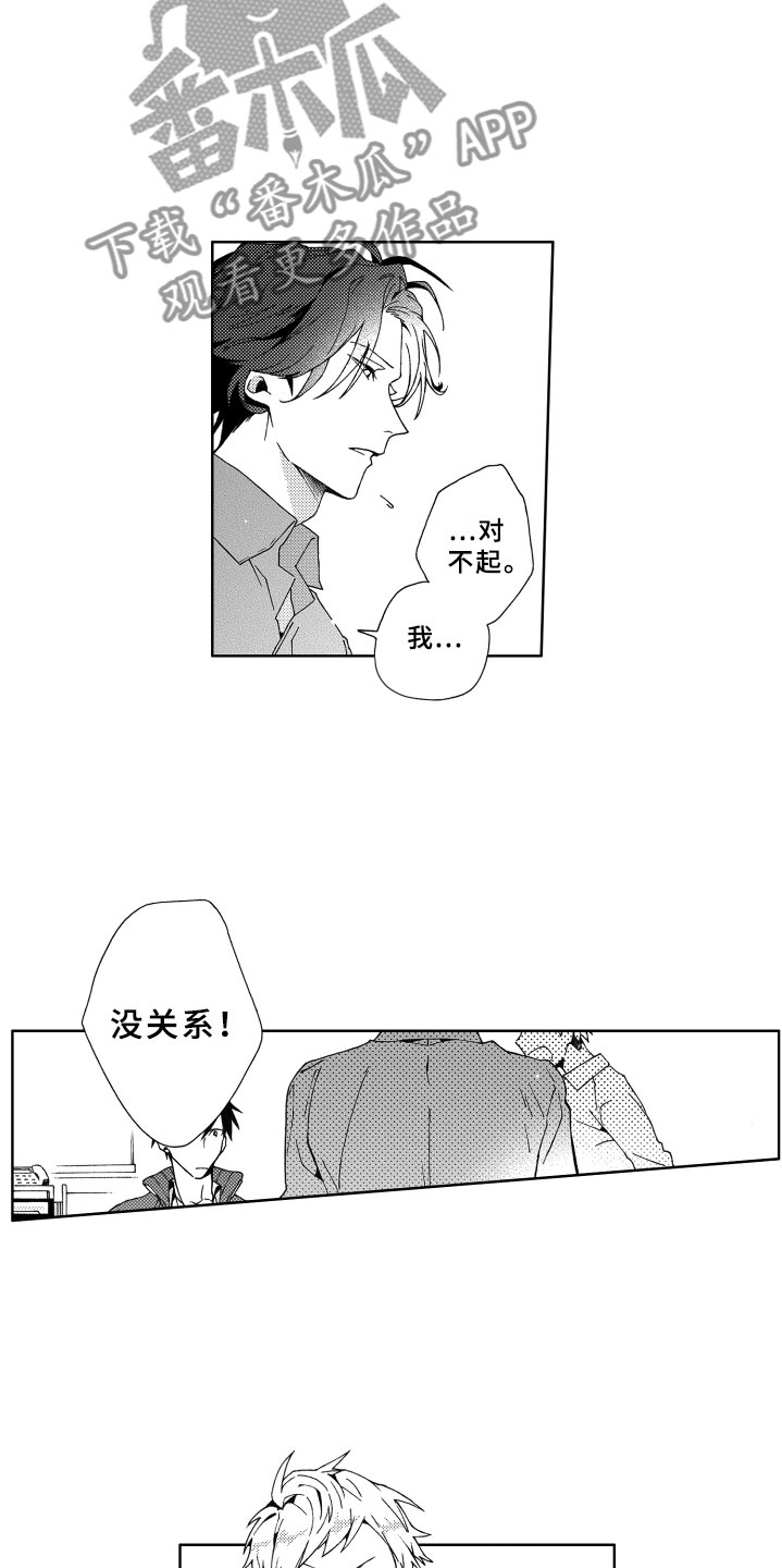 竹马成双漫画,第6章：担心5图