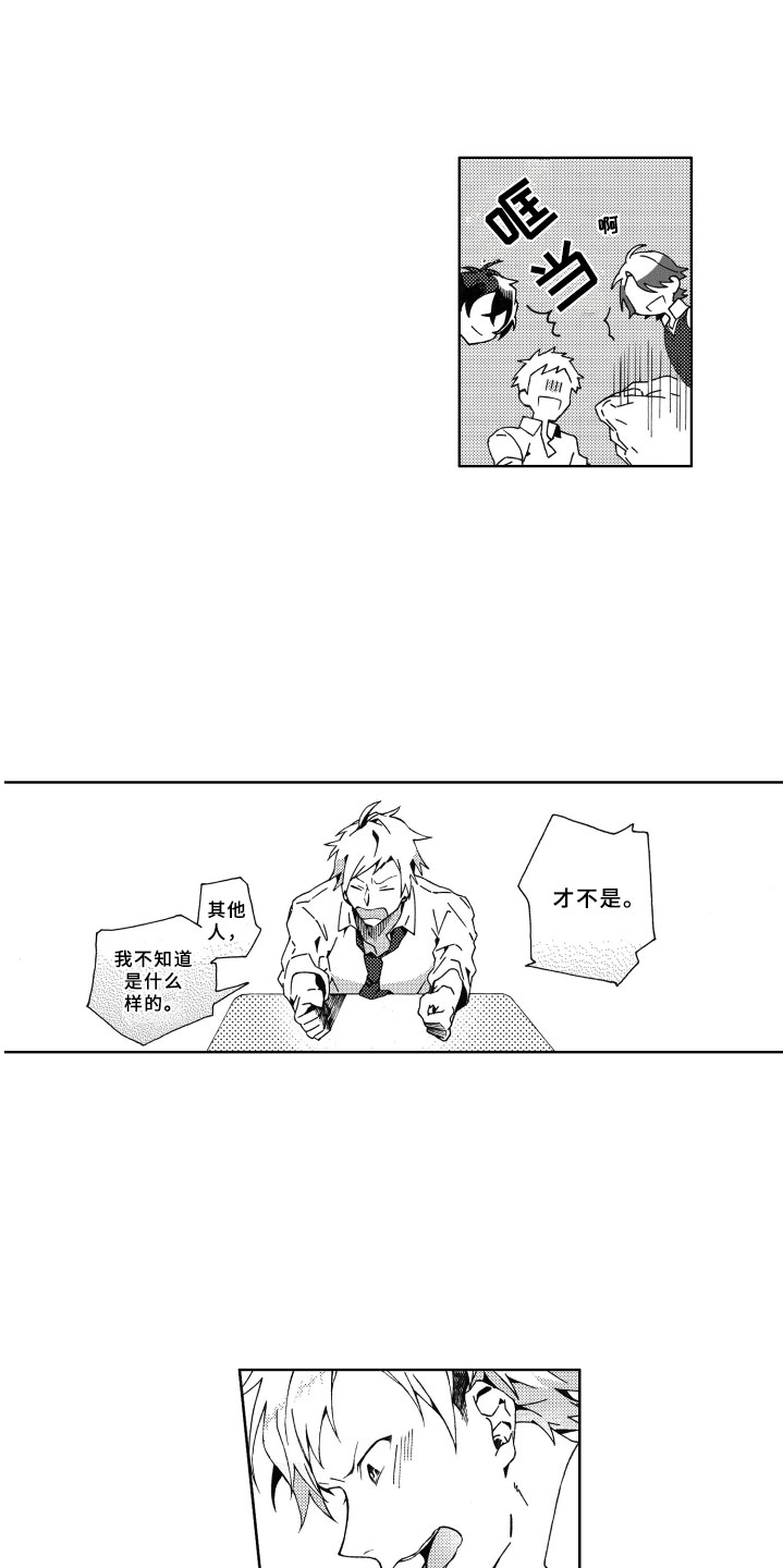 竹马成双漫画,第2章：期待4图