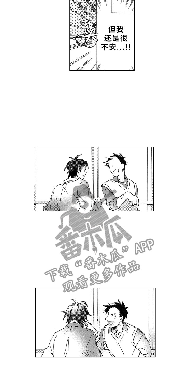 竹马成双漫画,第20章：不安3图