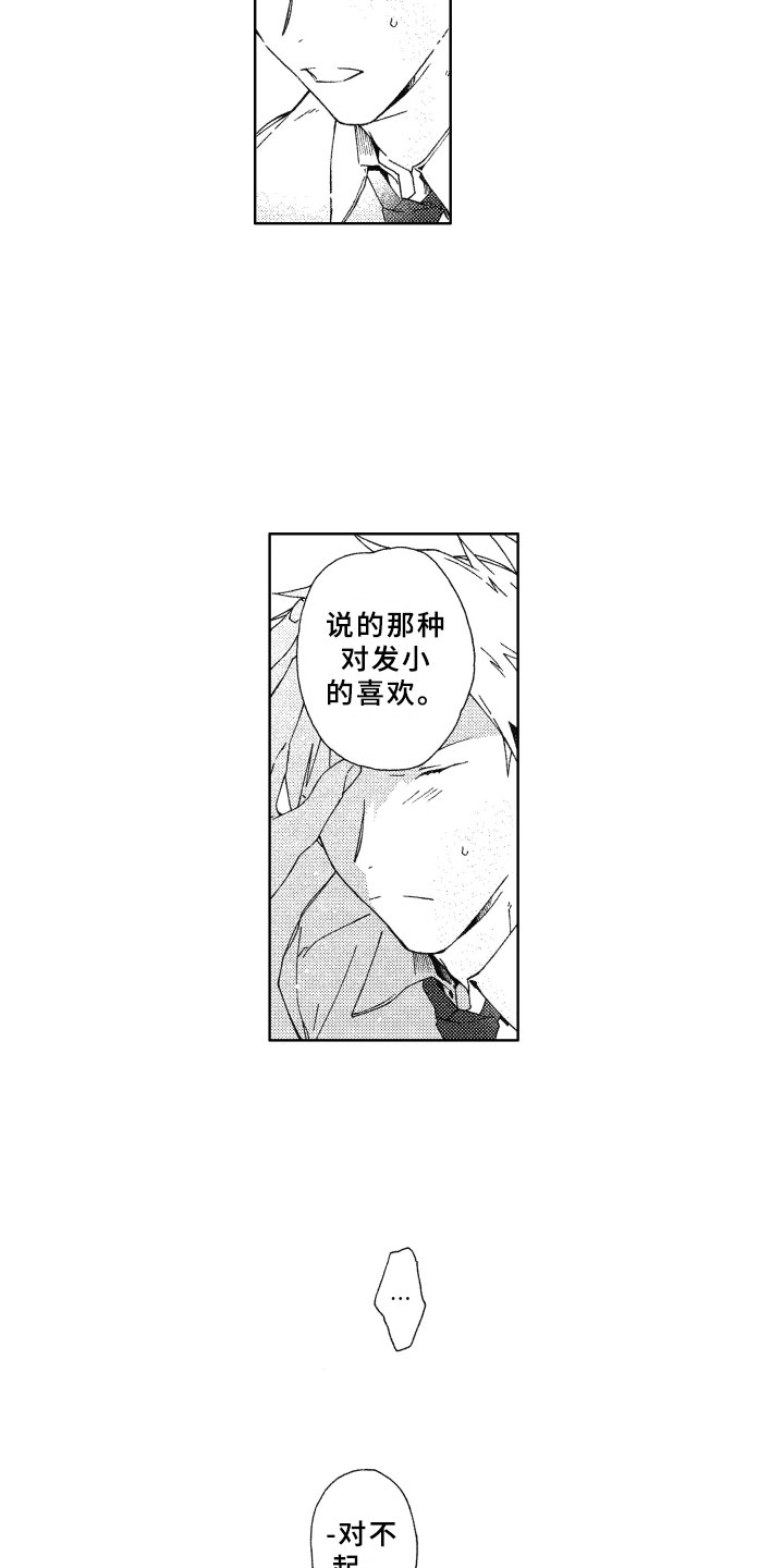 竹马成双漫画,第11章：告白4图