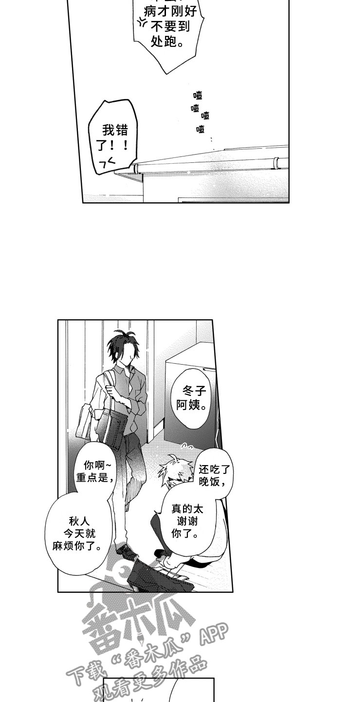 竹马成双漫画,第18章：回应2图