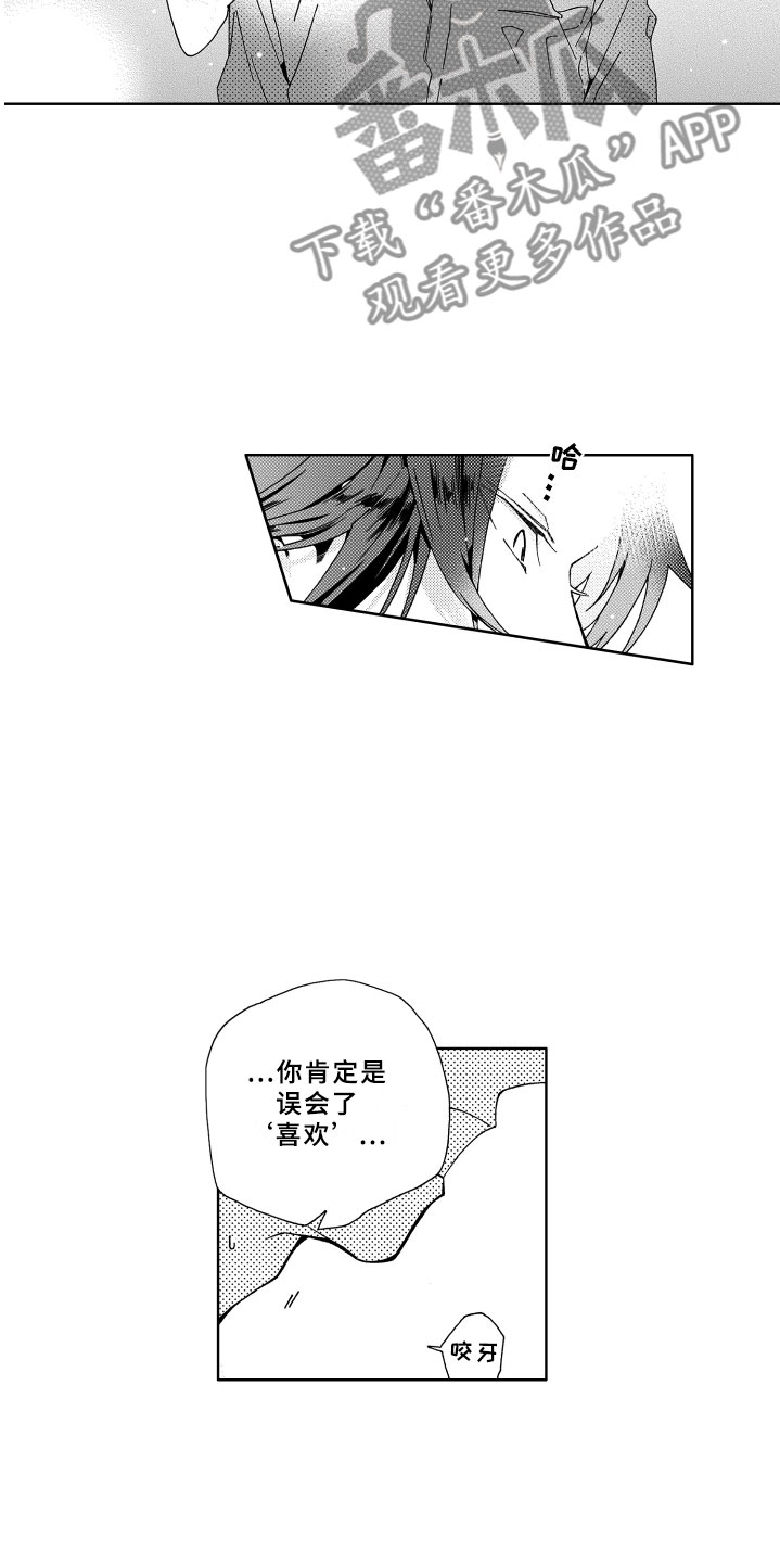 竹马成双经典语句漫画,第14章：讨厌3图