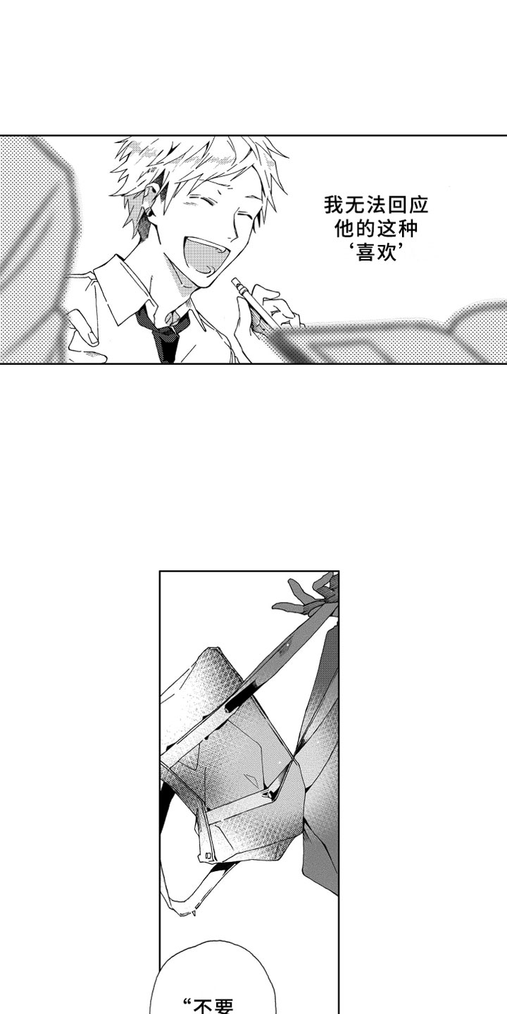 竹马成双漫画,第8章：喜欢3图