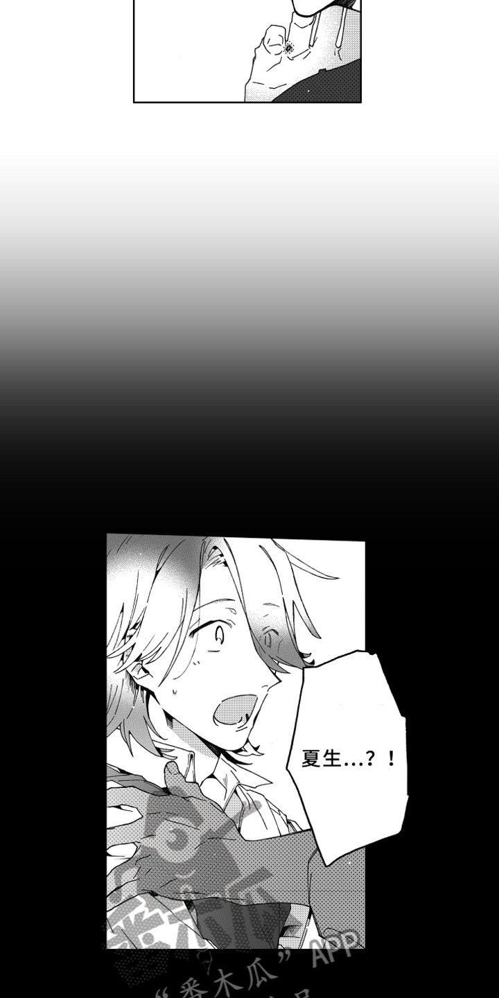 竹马成双漫画,第16章：发烧1图