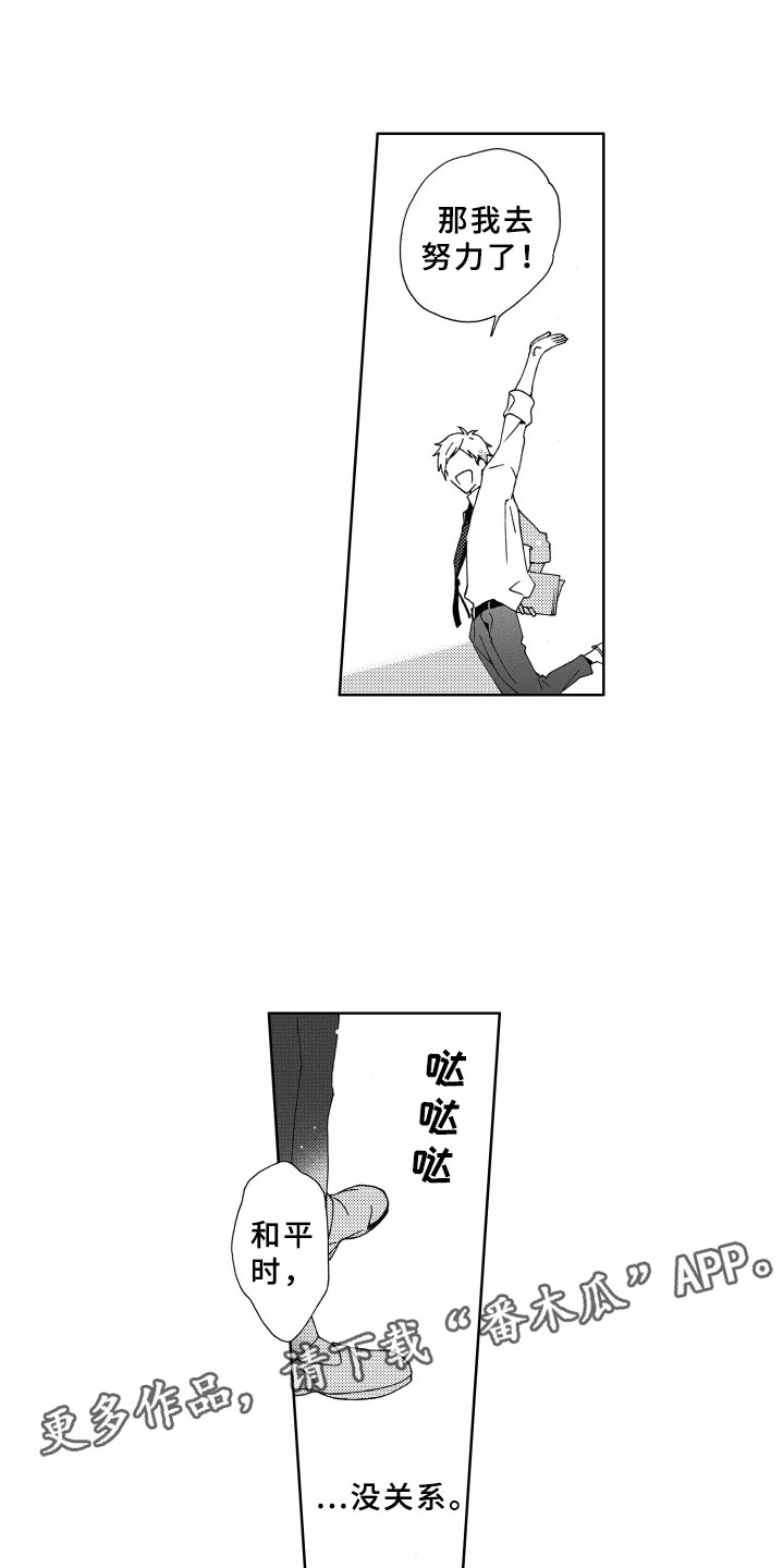 竹马成双漫画,第7章：距离3图
