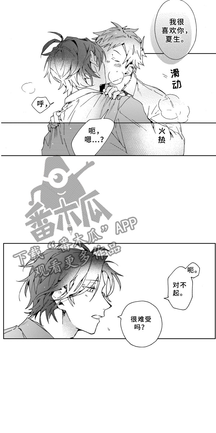 竹马成双漫画,第23章：害怕5图