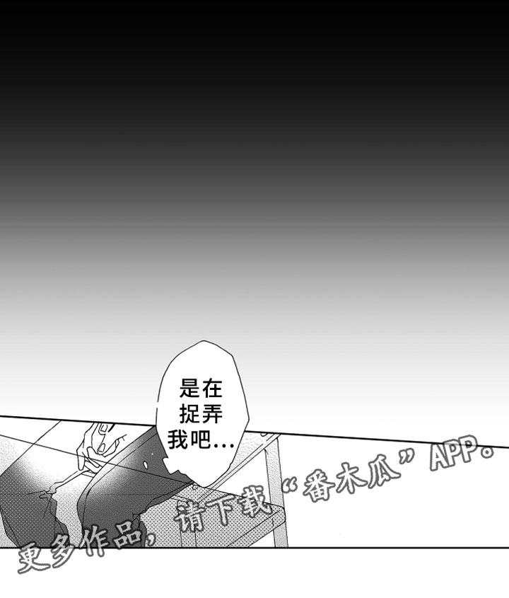 竹马成双漫画,第12章：捉弄5图