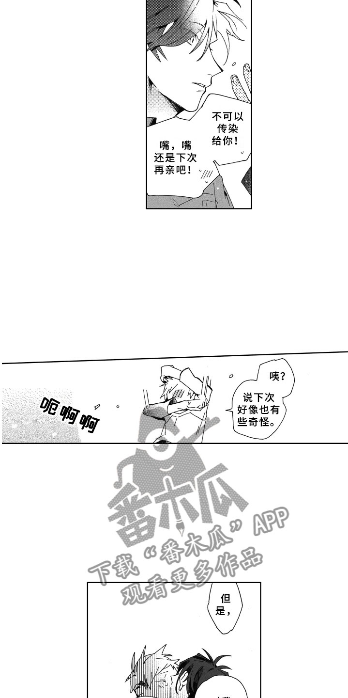 竹马成双漫画,第18章：回应4图