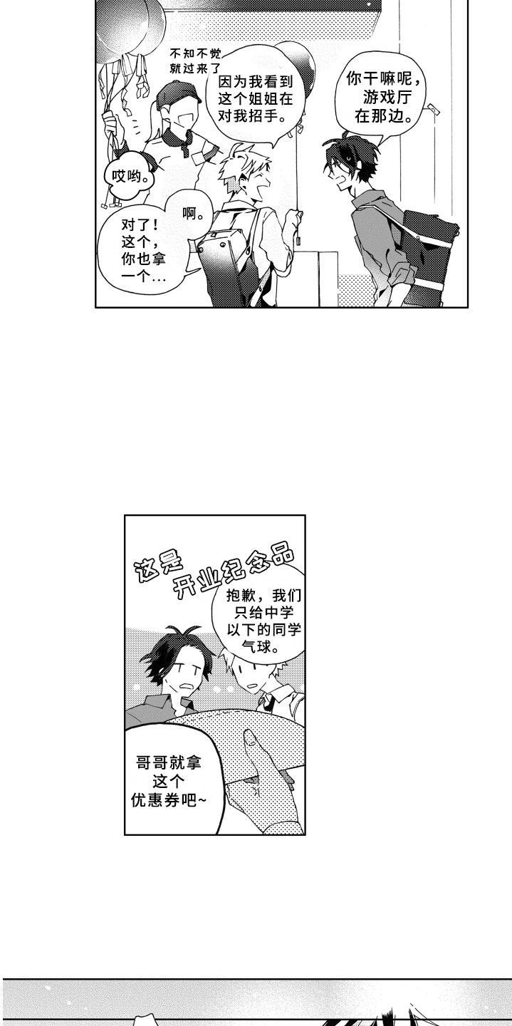 竹马成双漫画,第2章：期待1图