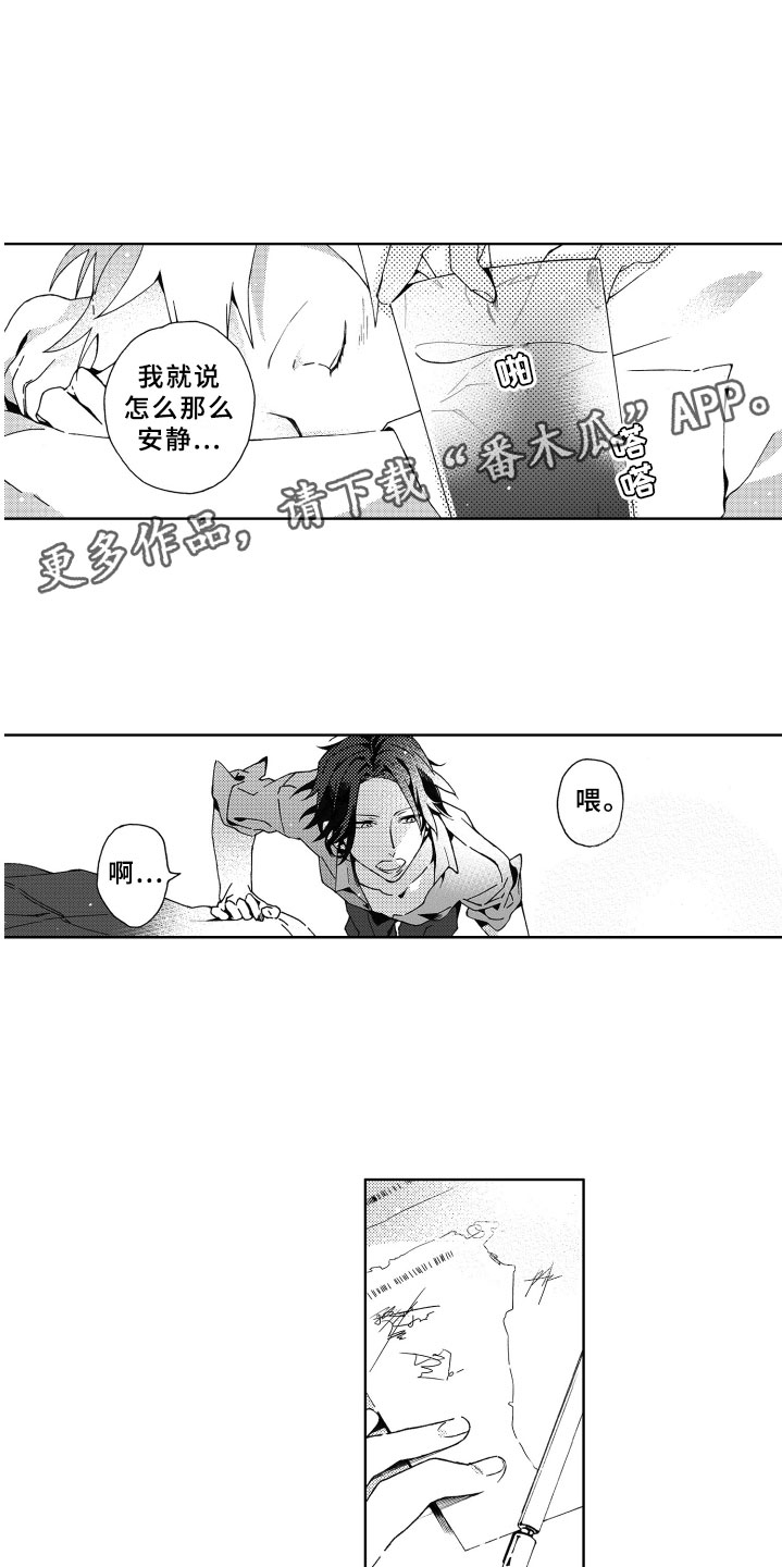 竹马成双漫画,第5章：灌溉3图