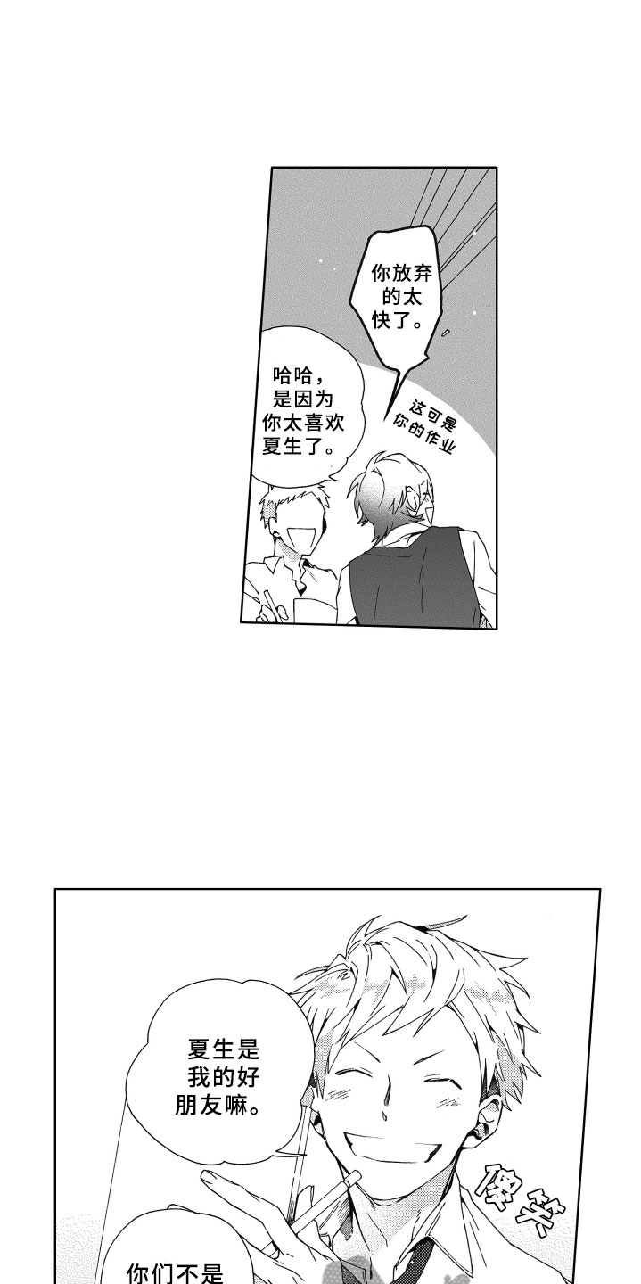 竹马成双漫画,第7章：距离4图