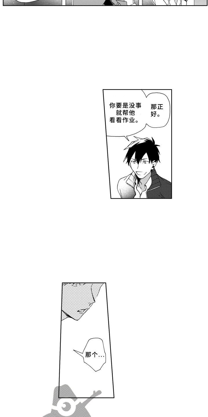 竹马成双漫画,第6章：担心4图