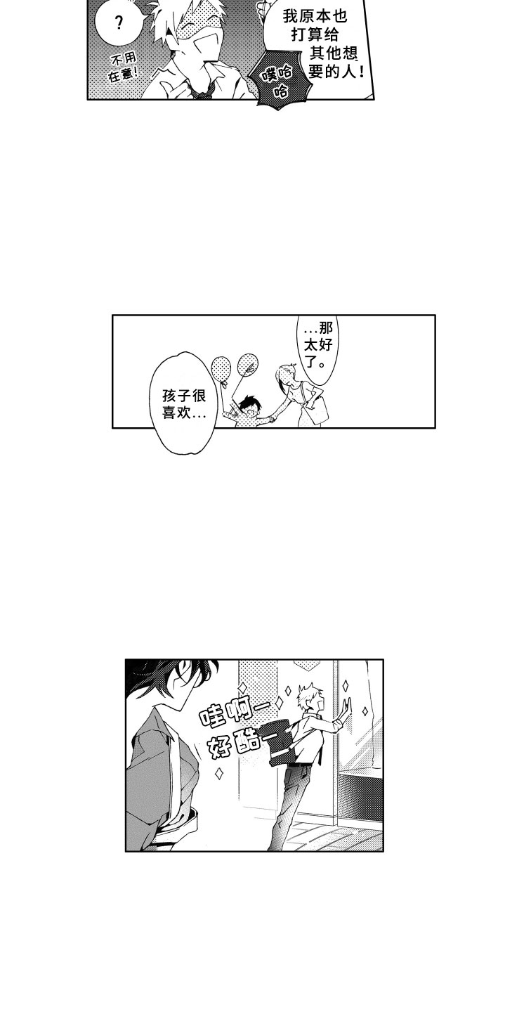 竹马成双漫画,第2章：期待5图