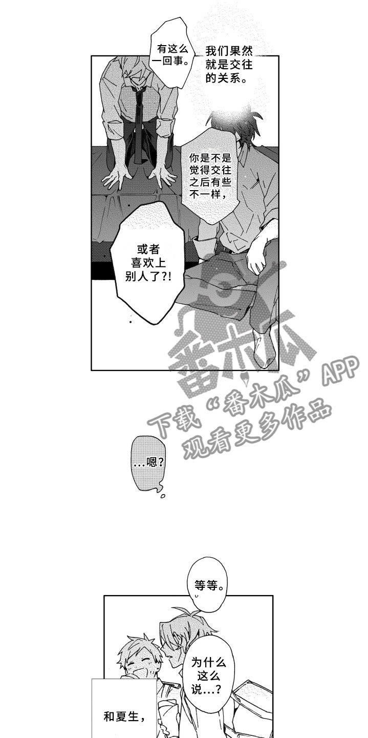 竹马成双漫画,第21章：恋人4图