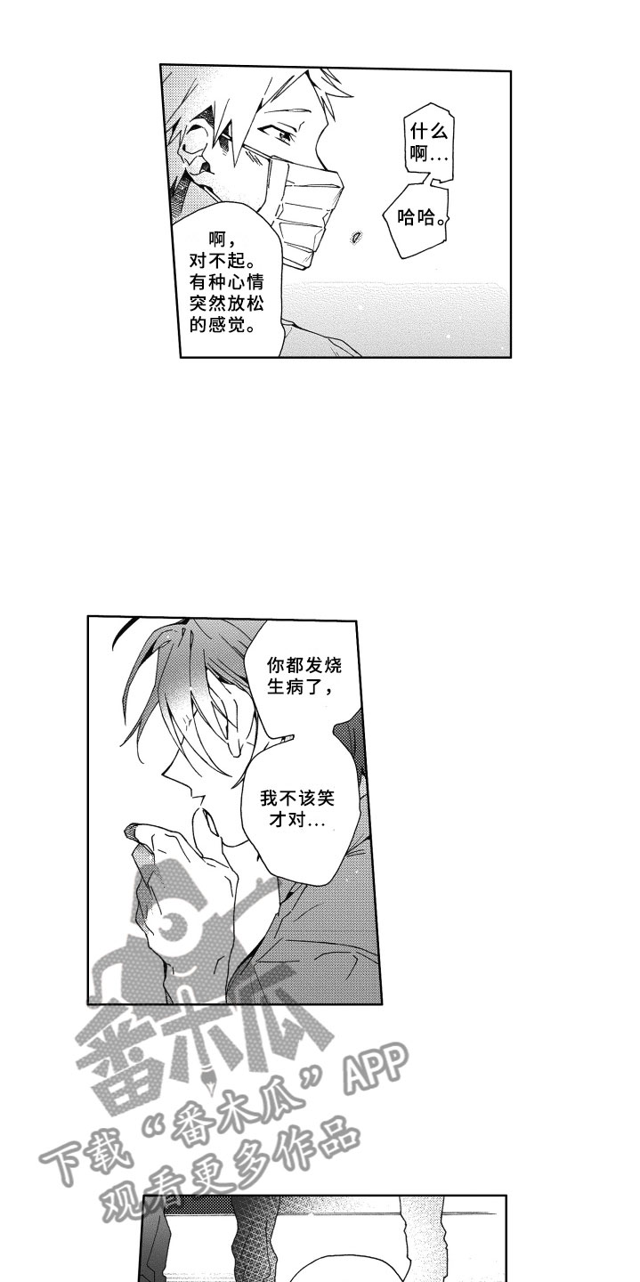 竹马成双漫画,第19章：下次1图