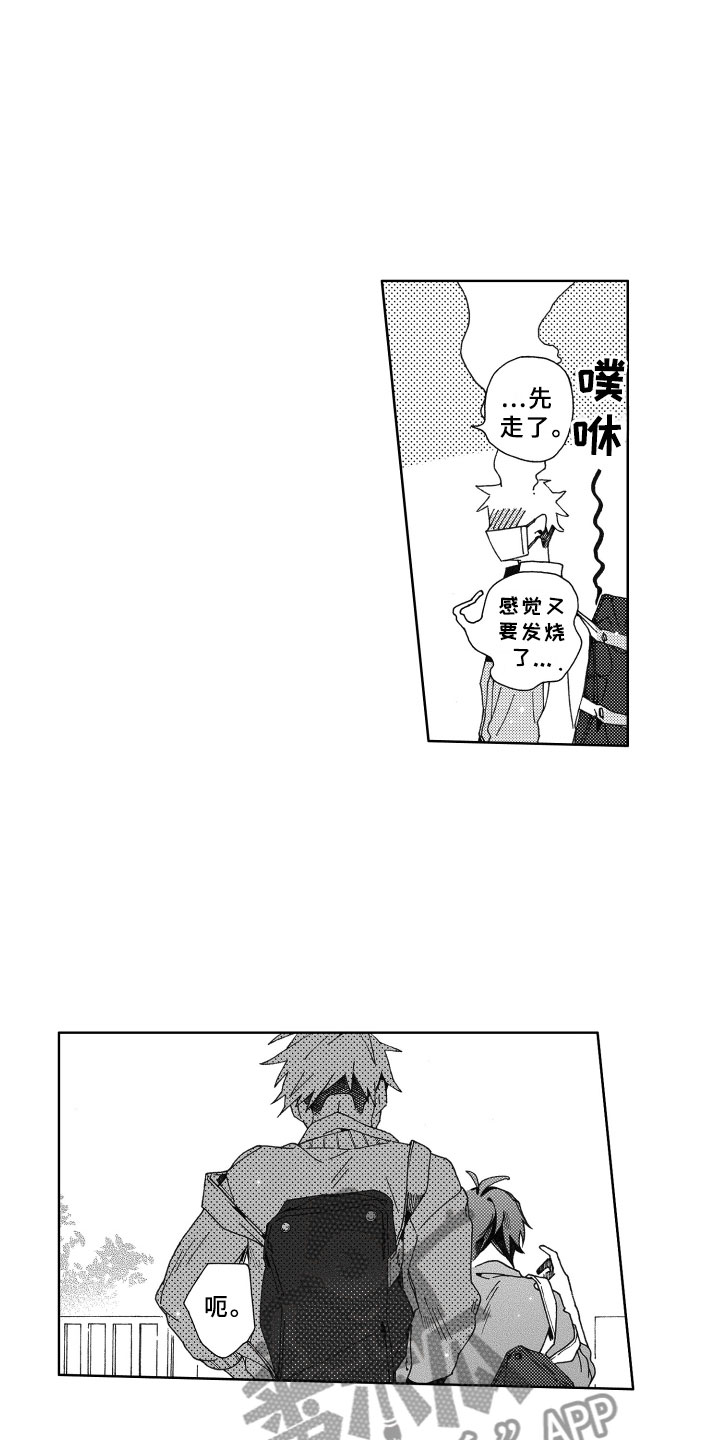 竹马成双漫画,第19章：下次1图