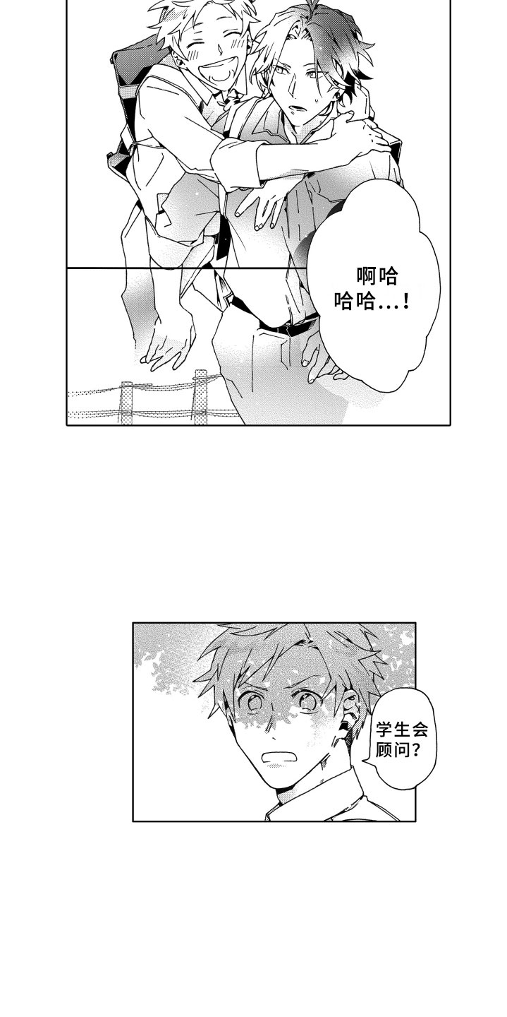 竹马成双漫画,第24章：陪伴1图