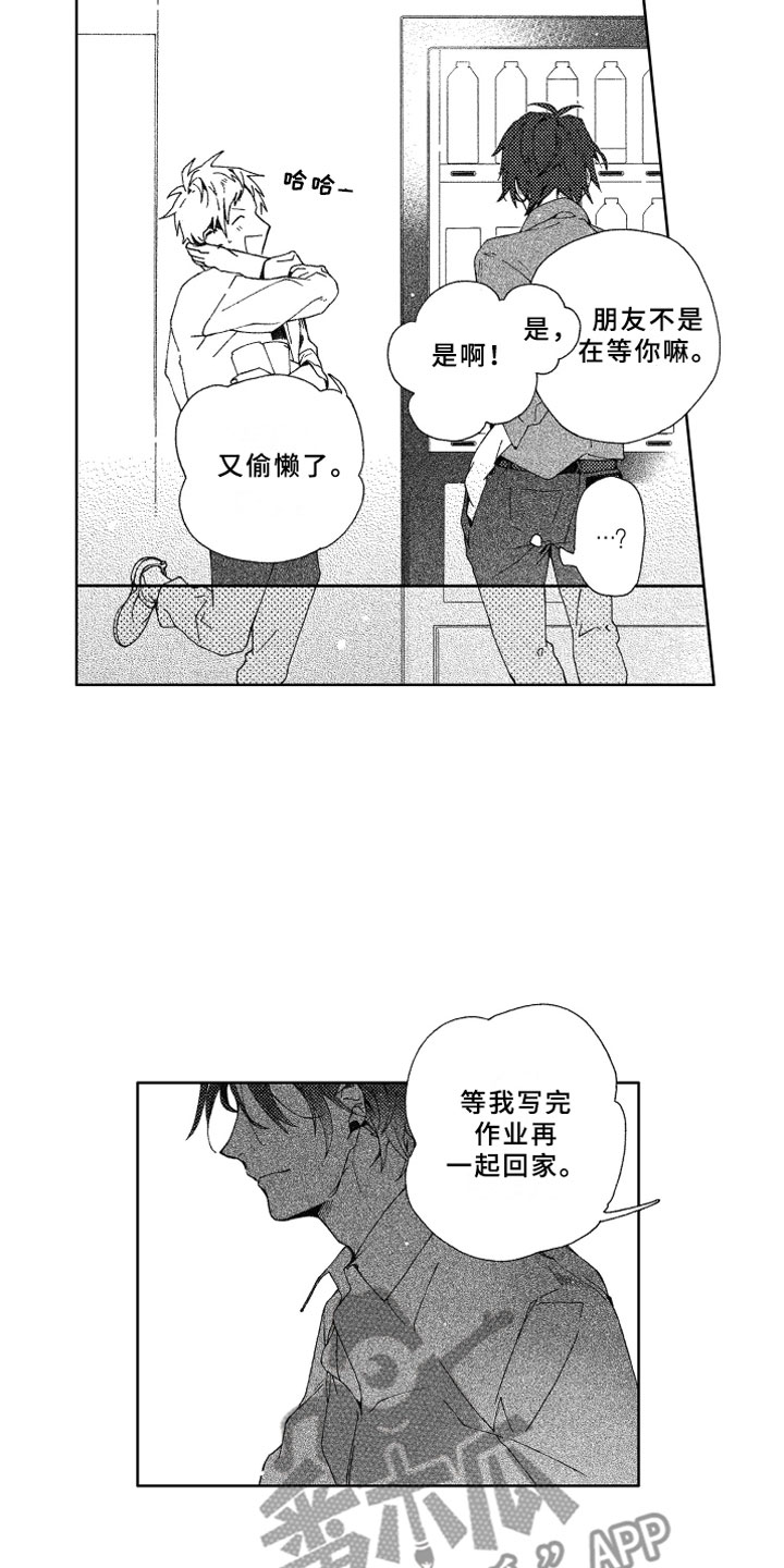 竹马成双漫画,第9章：远离3图