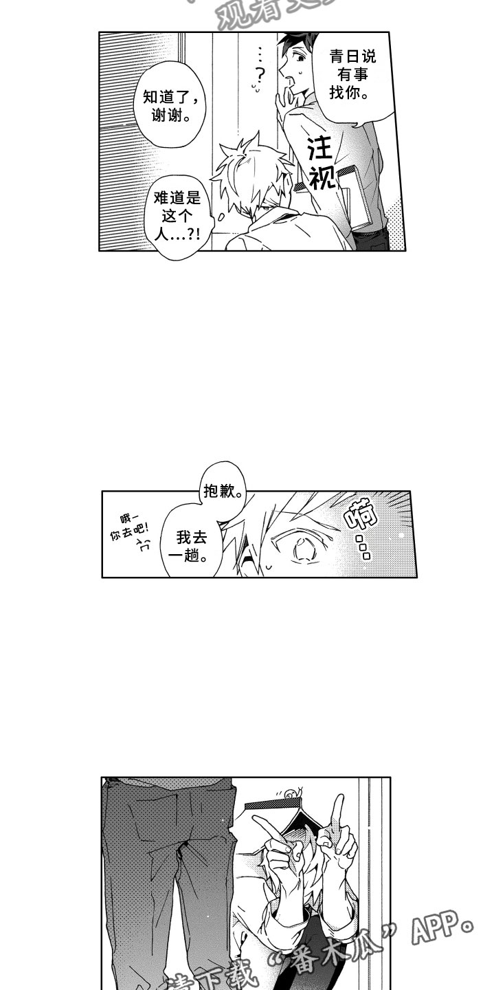 竹马成双漫画,第20章：不安1图