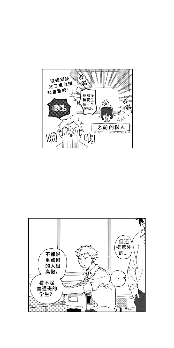 竹马成双漫画,第2章：期待3图