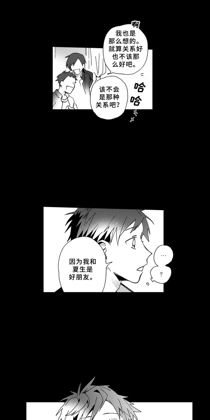 竹马成双漫画,第12章：捉弄1图