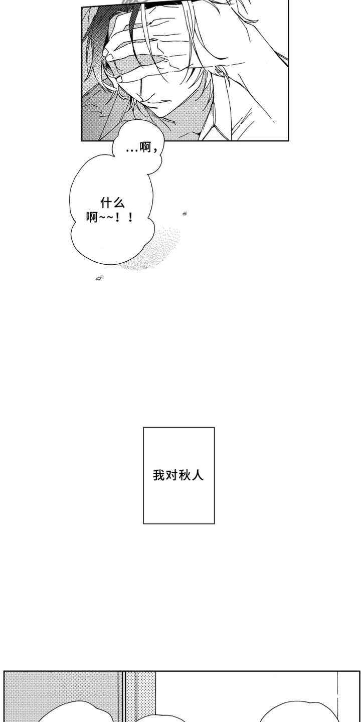 竹马成双漫画,第8章：喜欢1图