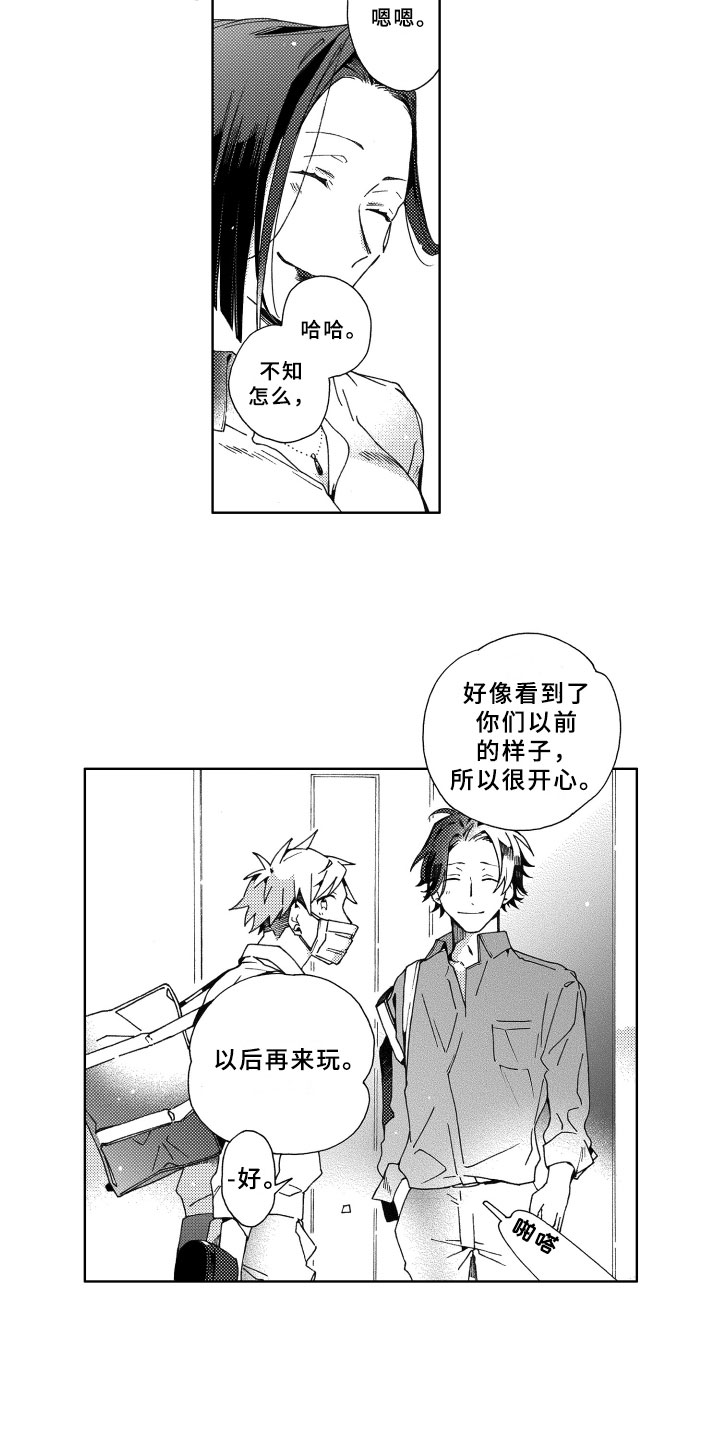 竹马成双漫画,第18章：回应3图