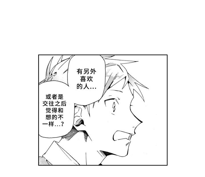 竹马竟有两副面孔漫画,第19章：下次4图