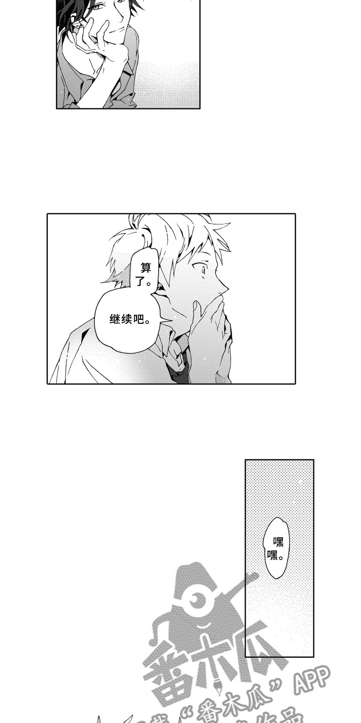 竹马成双漫画,第6章：担心3图