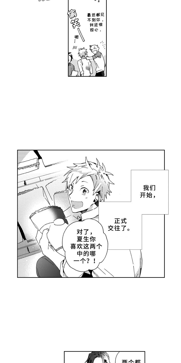 竹马成双漫画,第19章：下次5图