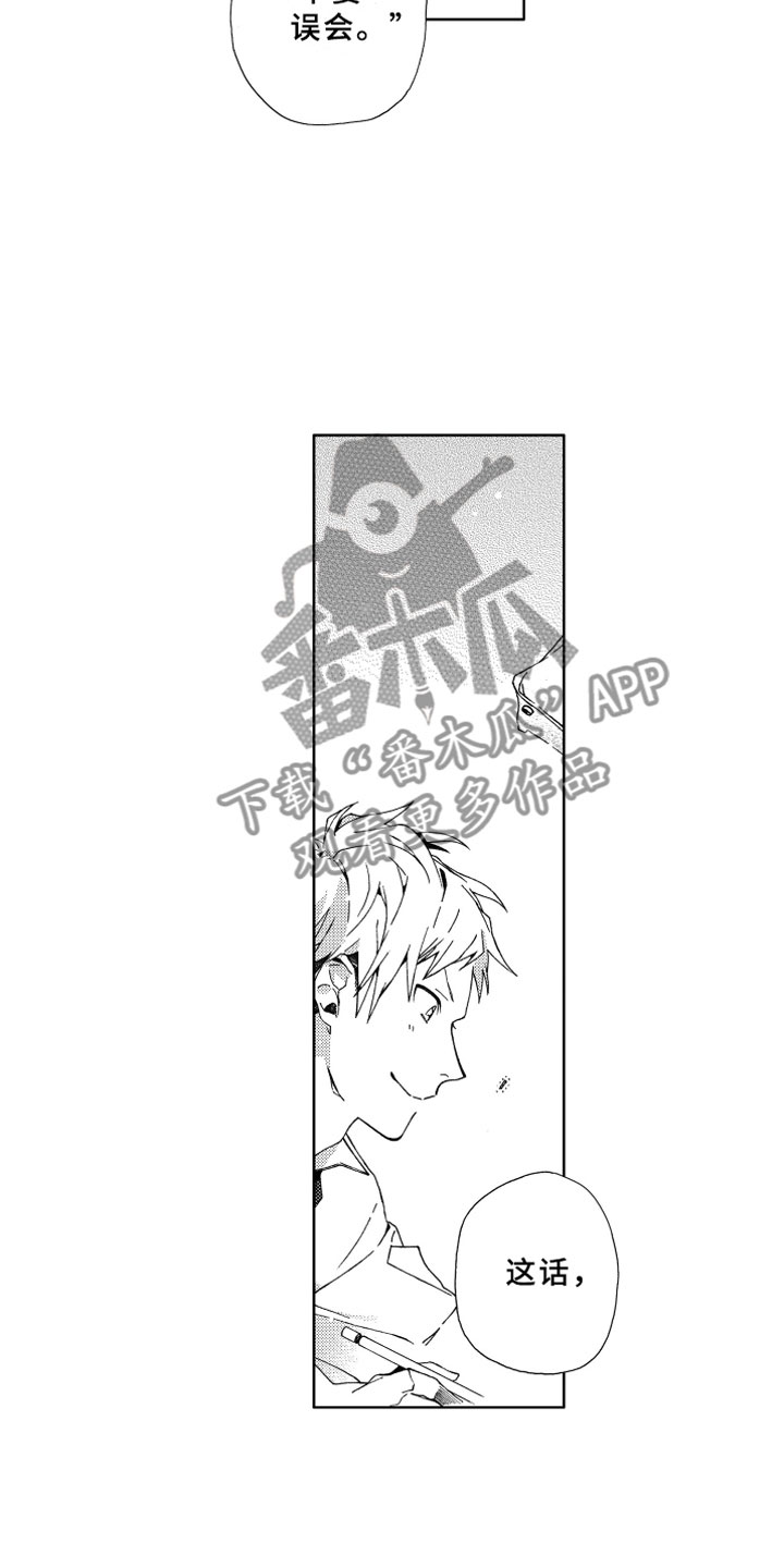 竹马成双漫画,第8章：喜欢4图