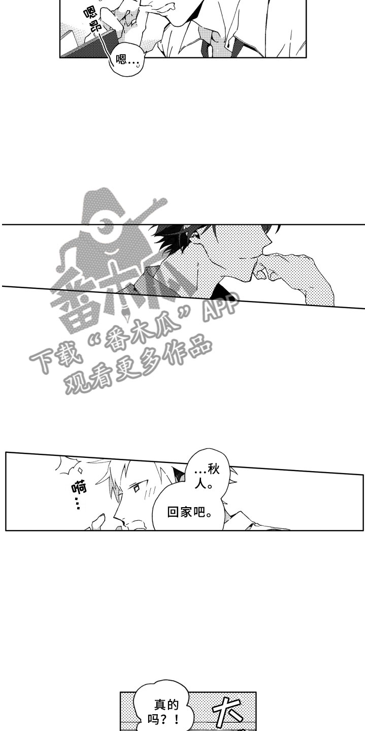 竹马成双漫画,第4章：冷落3图