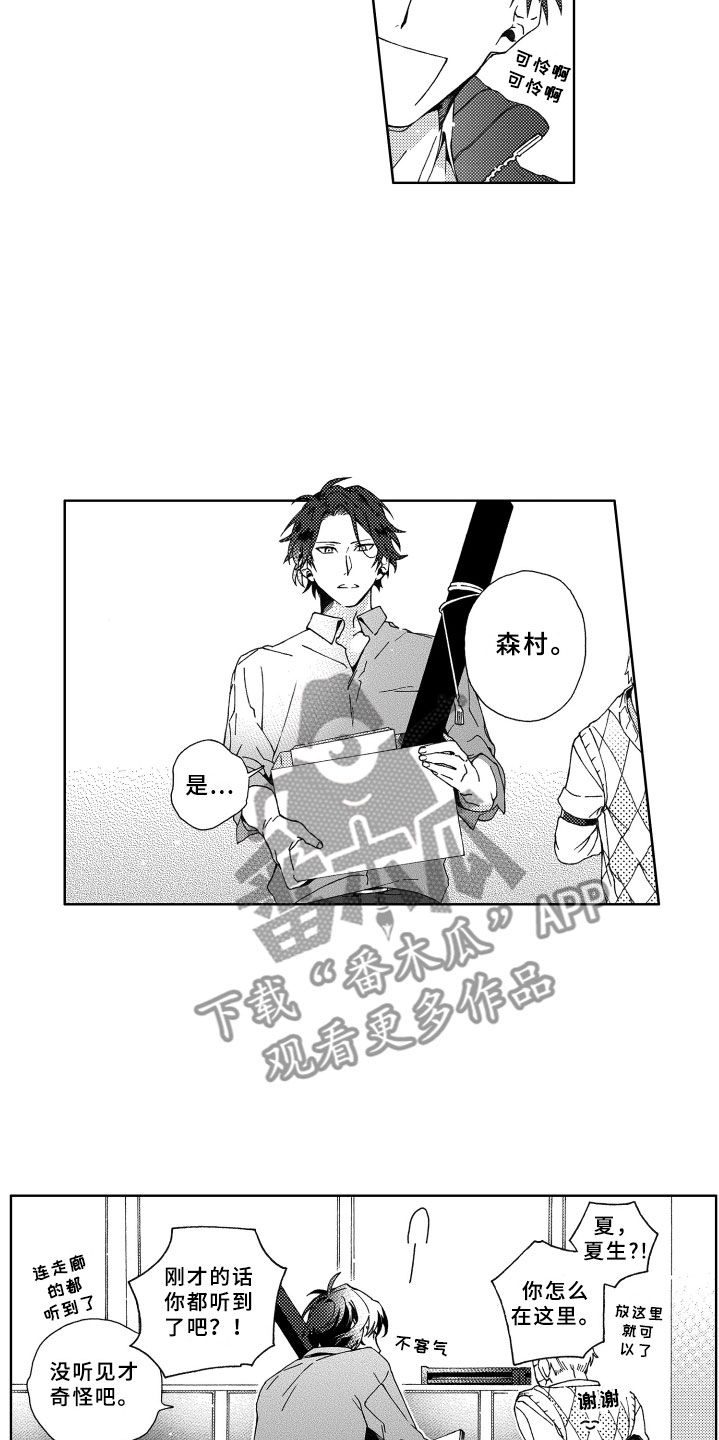 竹马成双漫画,第6章：担心3图