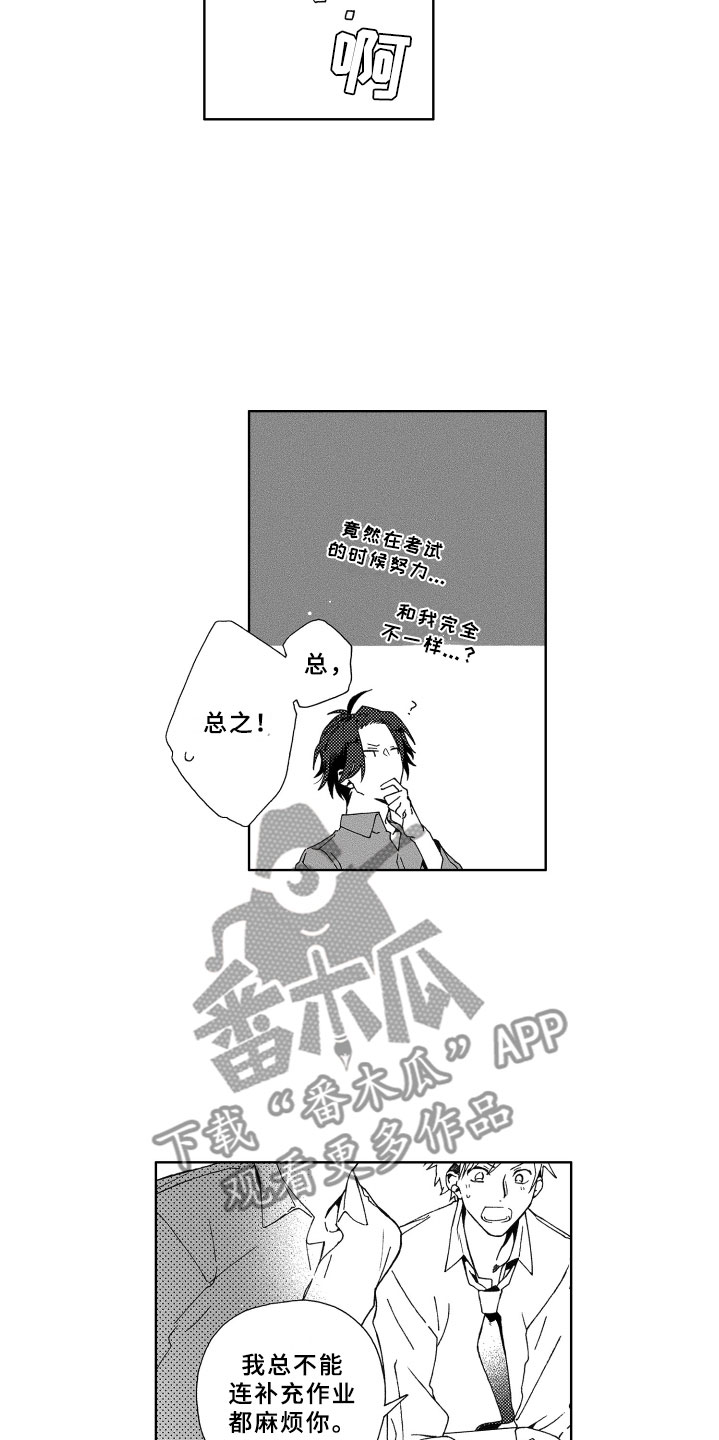 竹马成双漫画,第7章：距离4图