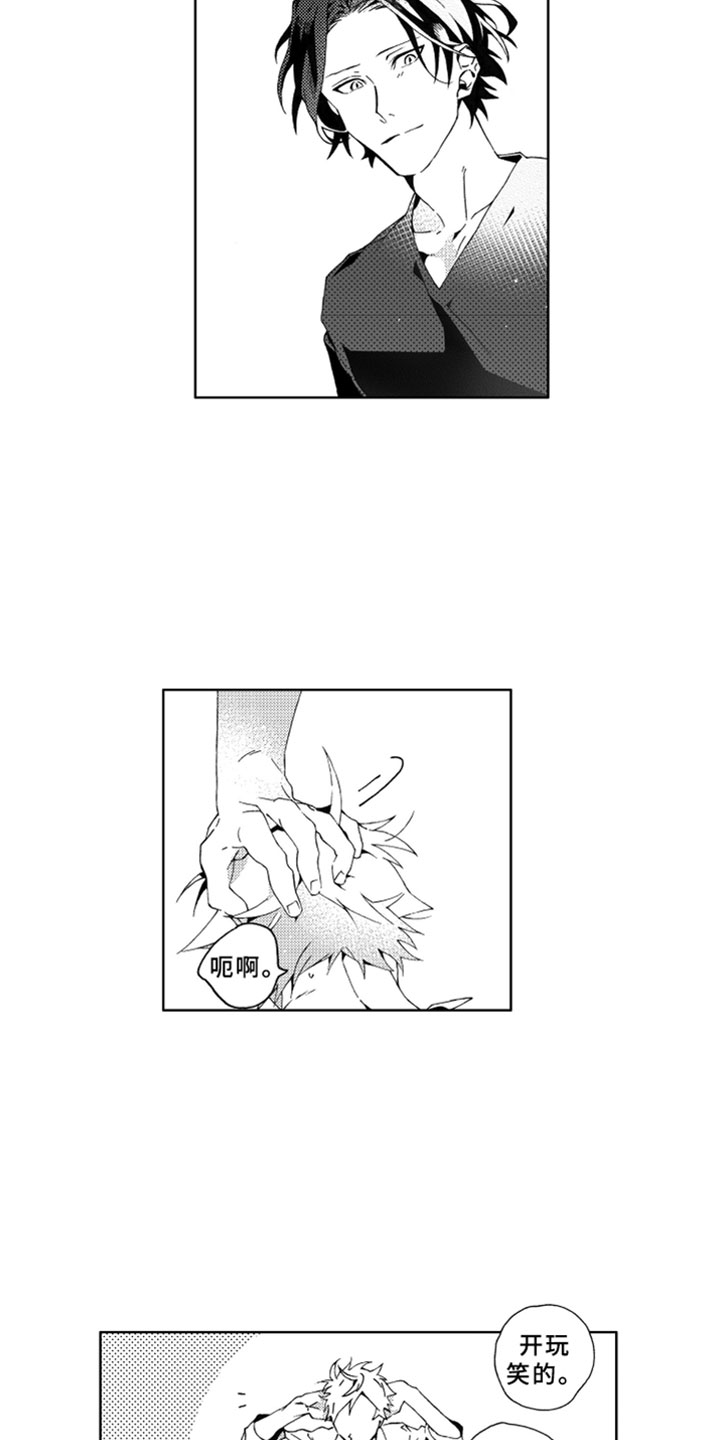竹马成双漫画,第1章：竹马3图