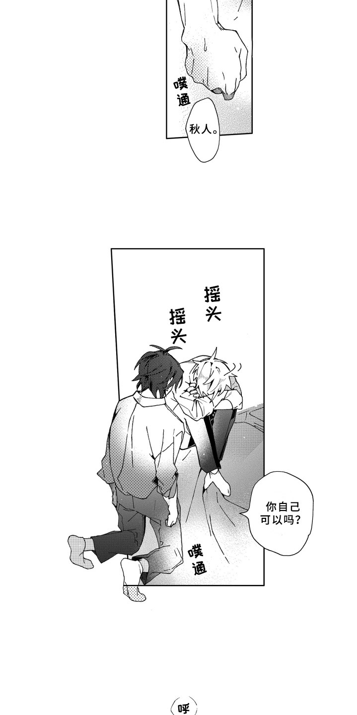 竹马成双漫画,第23章：害怕3图