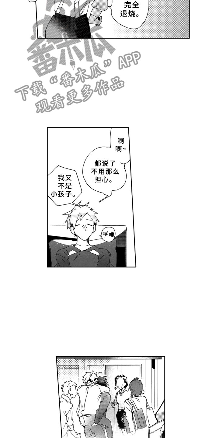 竹马成双漫画,第16章：发烧5图