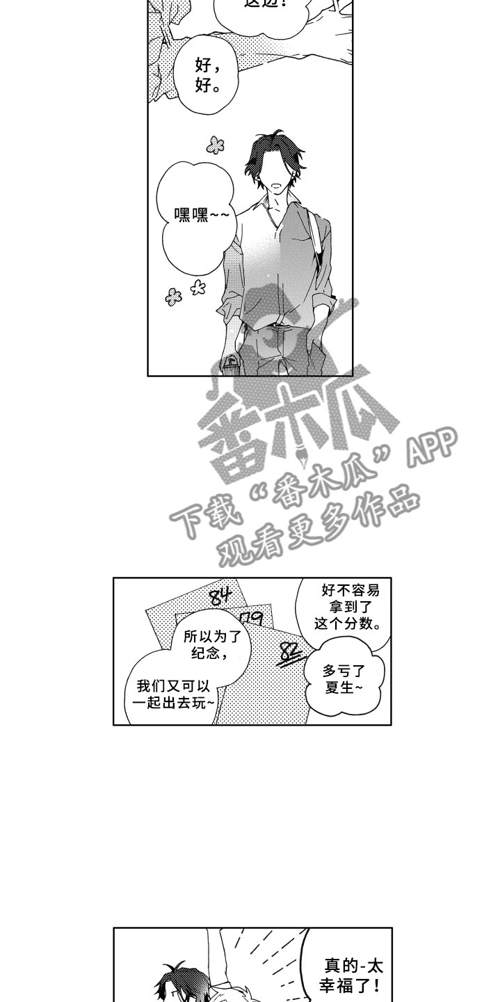 竹马成双漫画,第6章：担心2图