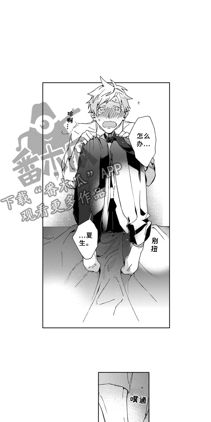 竹马成双漫画,第23章：害怕2图