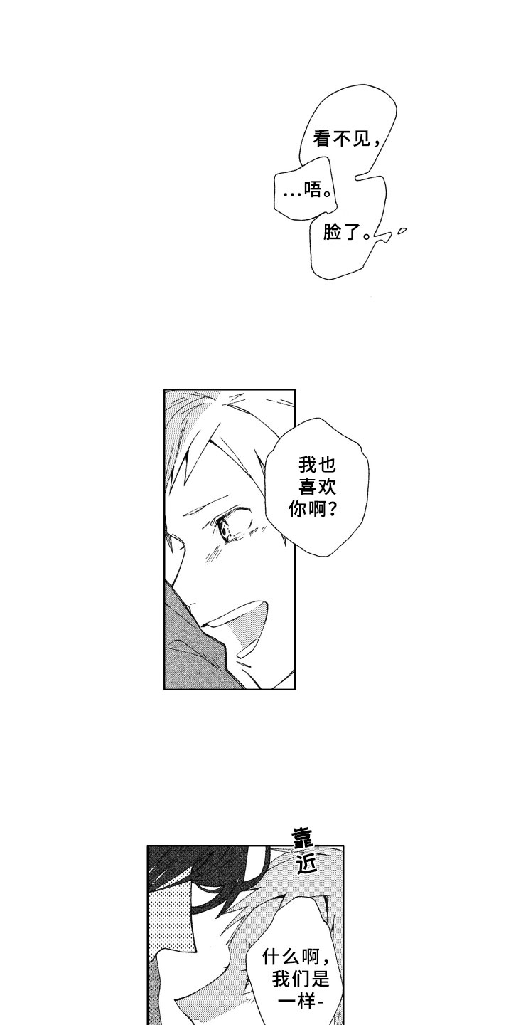 竹马成双漫画,第11章：告白4图