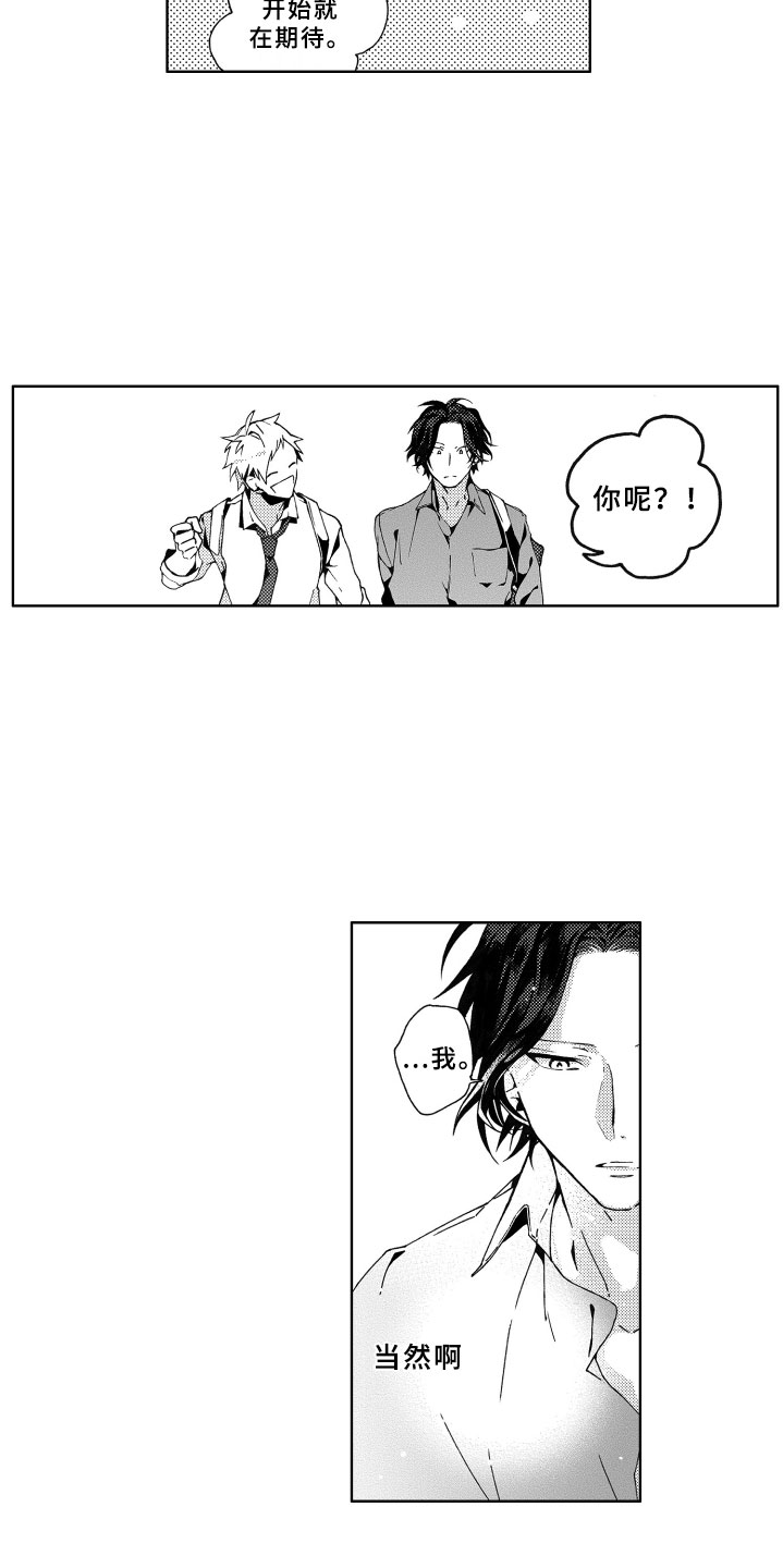 竹马成双漫画,第2章：期待4图