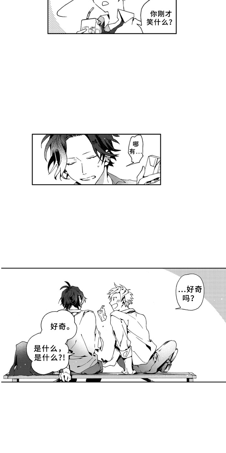 竹马成双漫画,第3章：秘密3图