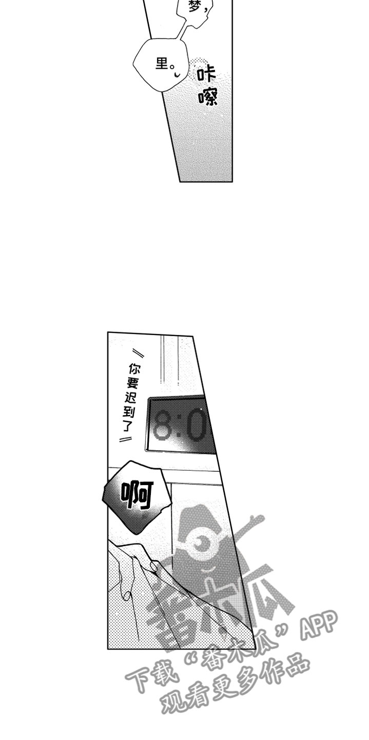 竹马成双漫画,第12章：捉弄3图